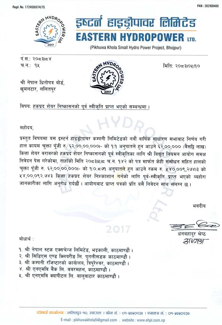 Screenshot 26 8 2026 12125 www.nepalstock.com https://bajarkochirfar.com/eastern-hydropower-receives-pre-approval-for-rights-share-issuance | %tags
