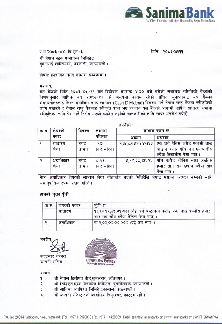 Screenshot 31 8 2026 142312 www.nepalstock.com | कति दिँदैछ सानिमा बैंकले लाभांश ? | BAJARKO CHIRFAR https://bajarkochirfar.com/how-much-dividend-is-sanima-bank-paying Screenshot 31 8 2026 142312 www.nepalstock.com https://bajarkochirfar.com/how-much-dividend-is-sanima-bank-paying | %tags