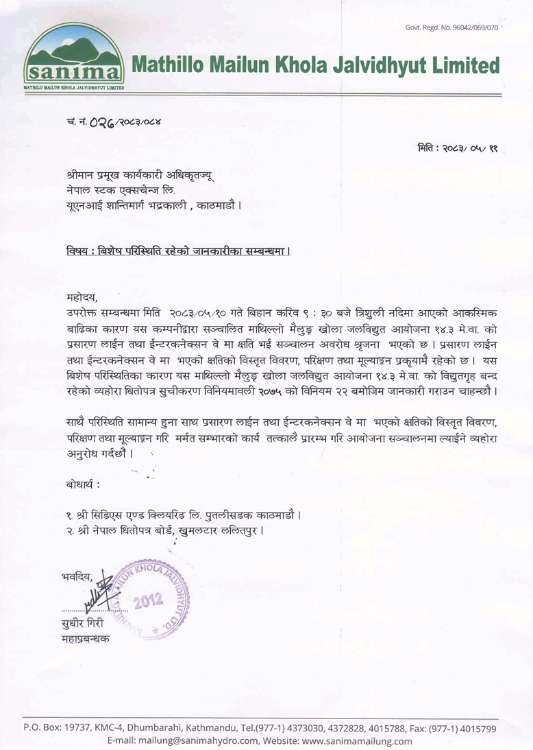 Screenshot 31 8 2026 173848 www.nepalstock.com https://bajarkochirfar.com/flash-floods-in-trishuli-damage-transmission-lines-of-upper-mailung-khola-hydropower-project-power-plant-shuts-down | %tags