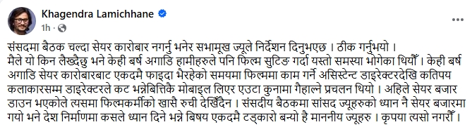 Screenshot 7 8 2026 121836 www.facebook.com https://bajarkochirfar.com/mps-should-focus-on-building-the-country-not-the-stock-market-khagendra-lamichhane | %tags