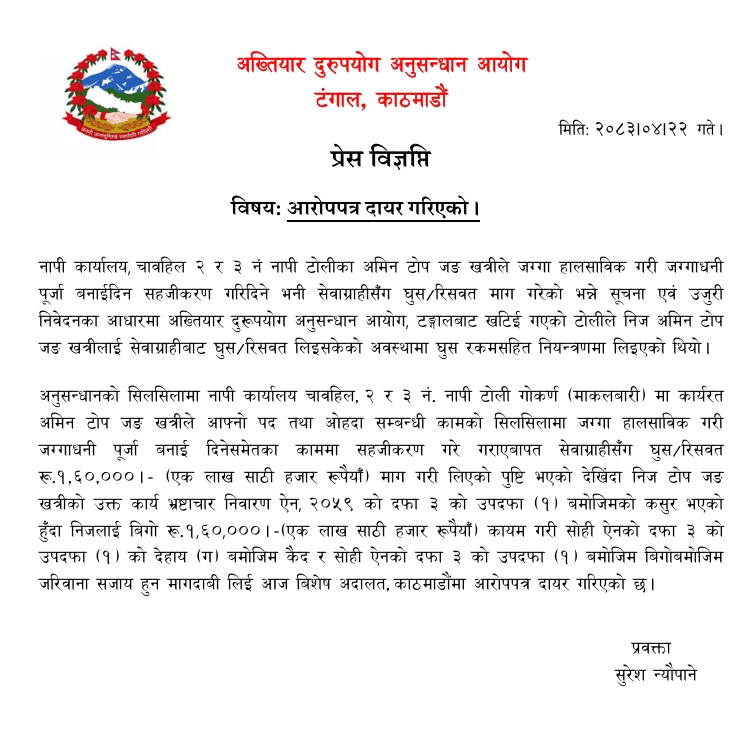 Screenshot 7 8 2026 142810 ciaa.gov .np https://bajarkochirfar.com/corruption-case-filed-against-khatri-of-survey-office-chabahil | %tags