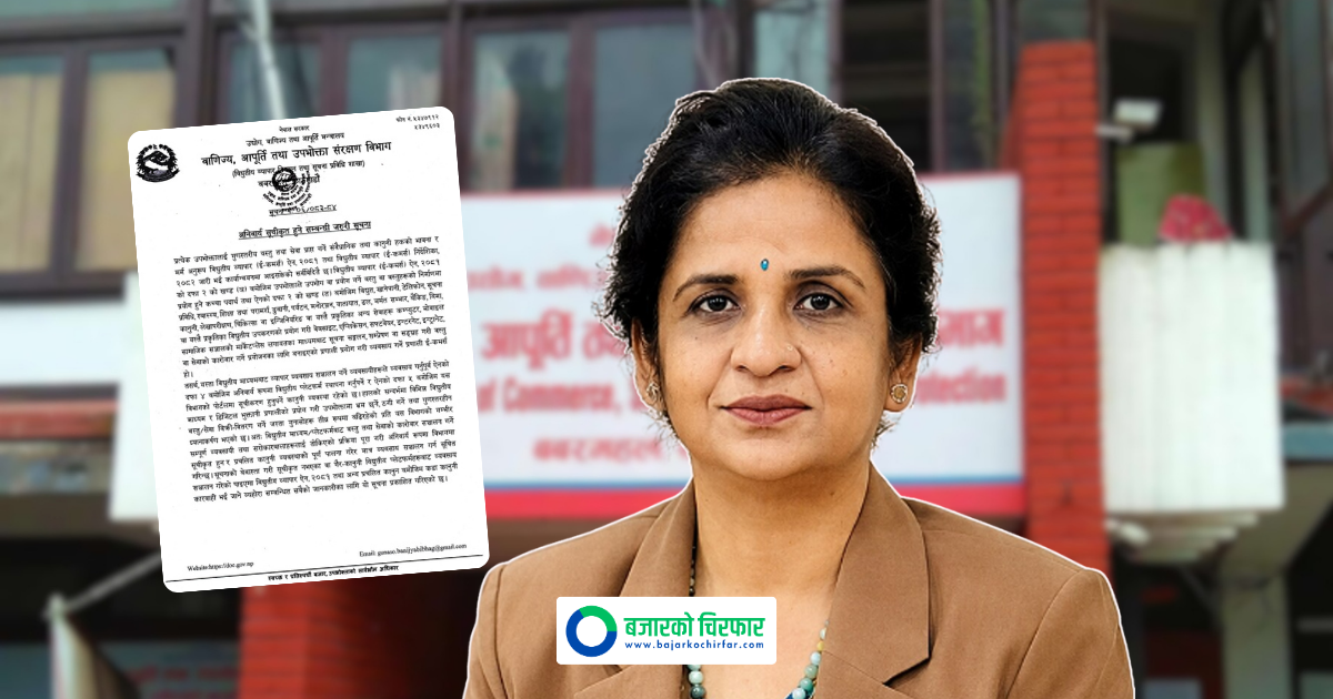 ई-कमर्स व्यवसायीलाई विभागको कडा निर्देशन: पोर्टलमा सूचीकृत नभए प्लेटफर्म नै बन्द हुने