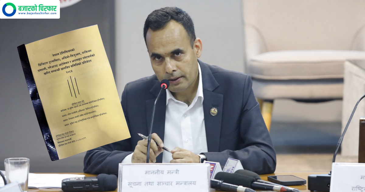 नेपाल टेलिभिजनका उपकरण खरिदमा अनियमितता देखिएको निष्कर्ष, छानबिन समितिले सरकारलाई बुझायो प्रतिवेदन