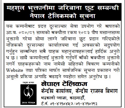 WhatsApp Image 2026 08 06 at 11.27.22 https://bajarkochirfar.com/nepal-telecom-waives-fines-on-outstanding-bills-urges-customers-to-pay-by-mid-poush | %tags