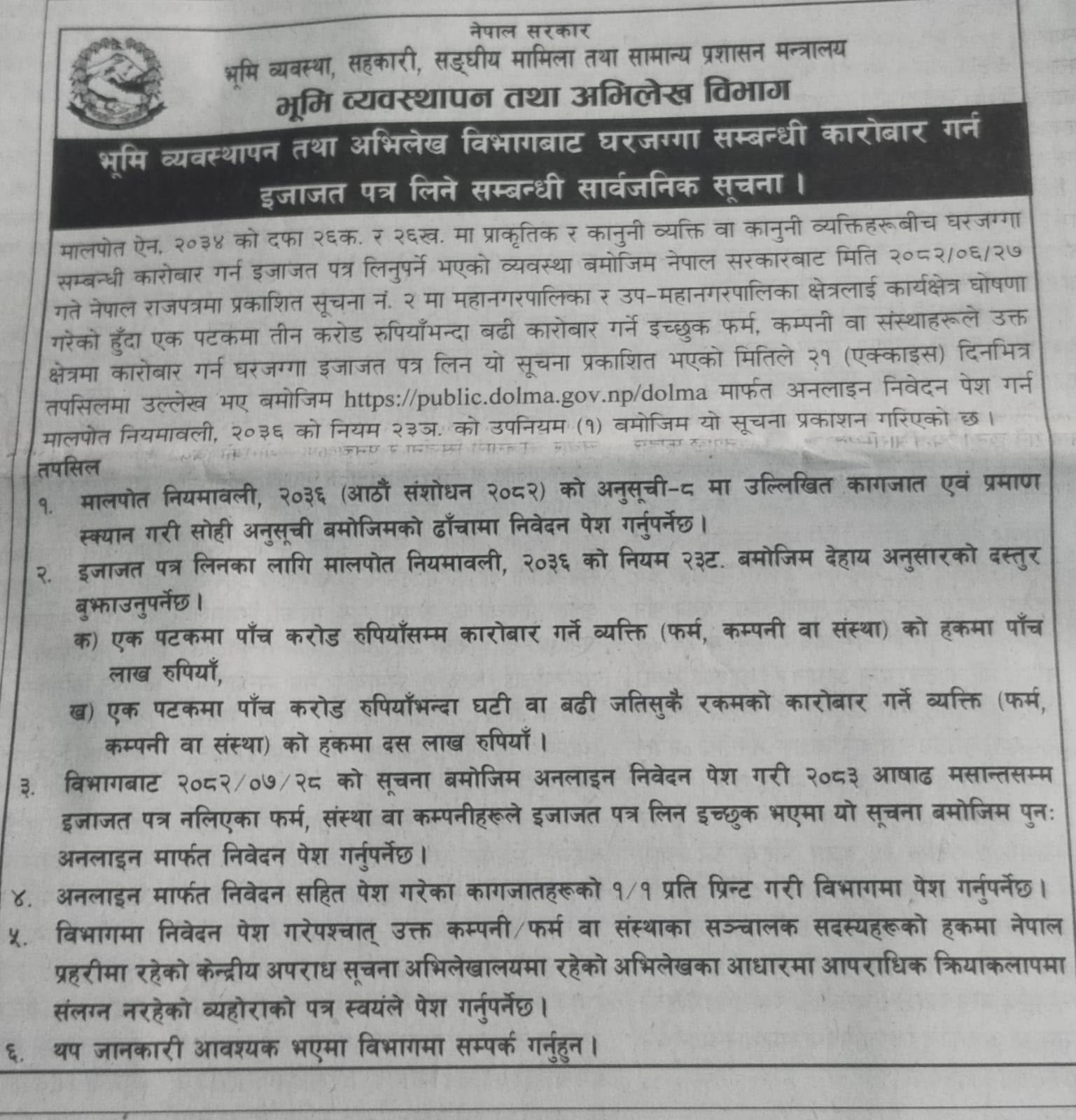 WhatsApp Image 2026 08 06 at 15.40.07 https://bajarkochirfar.com/license-mandatory-for-real-estate-transactions-worth-more-than-rs-30-million-department-gives-21-days | %tags
