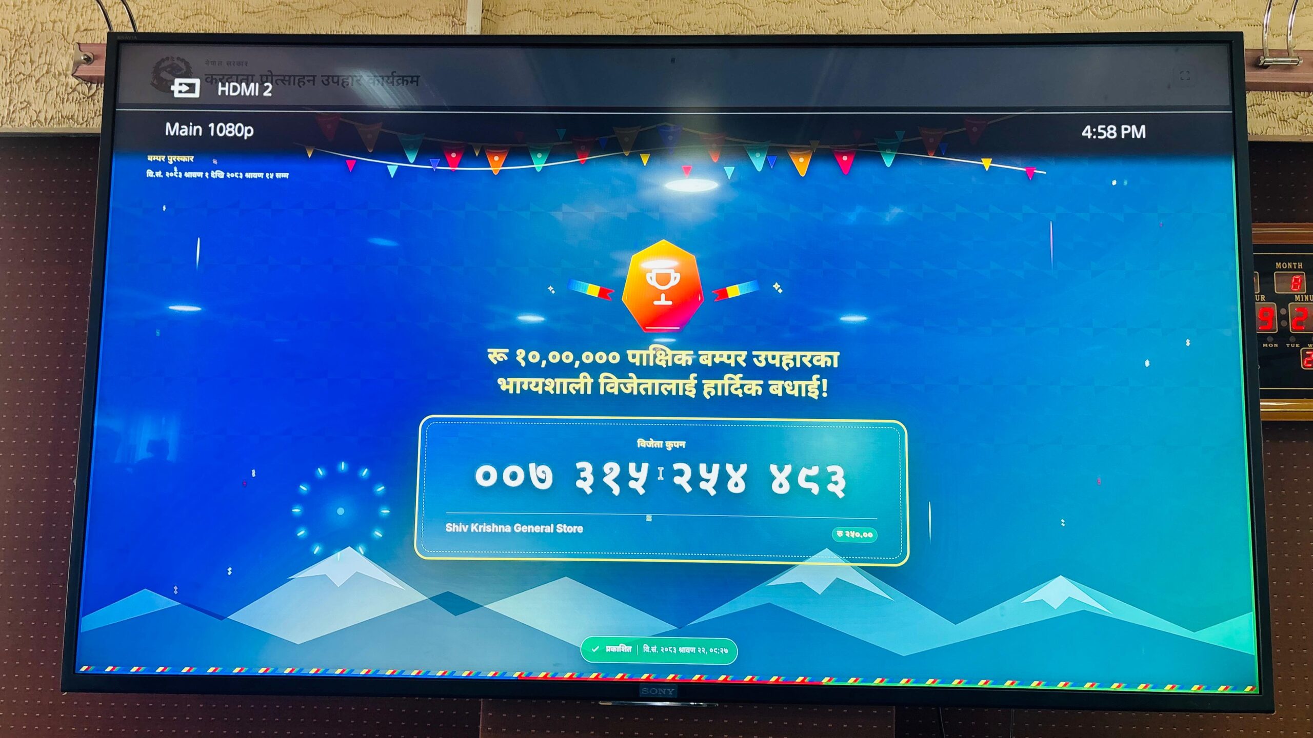 WhatsApp Image 2026 08 07 at 09.31.13 scaled https://bajarkochirfar.com/consumers-who-purchased-goods-worth-rs-250-won-a-bumper-gift-worth-rs-1-million | %tags