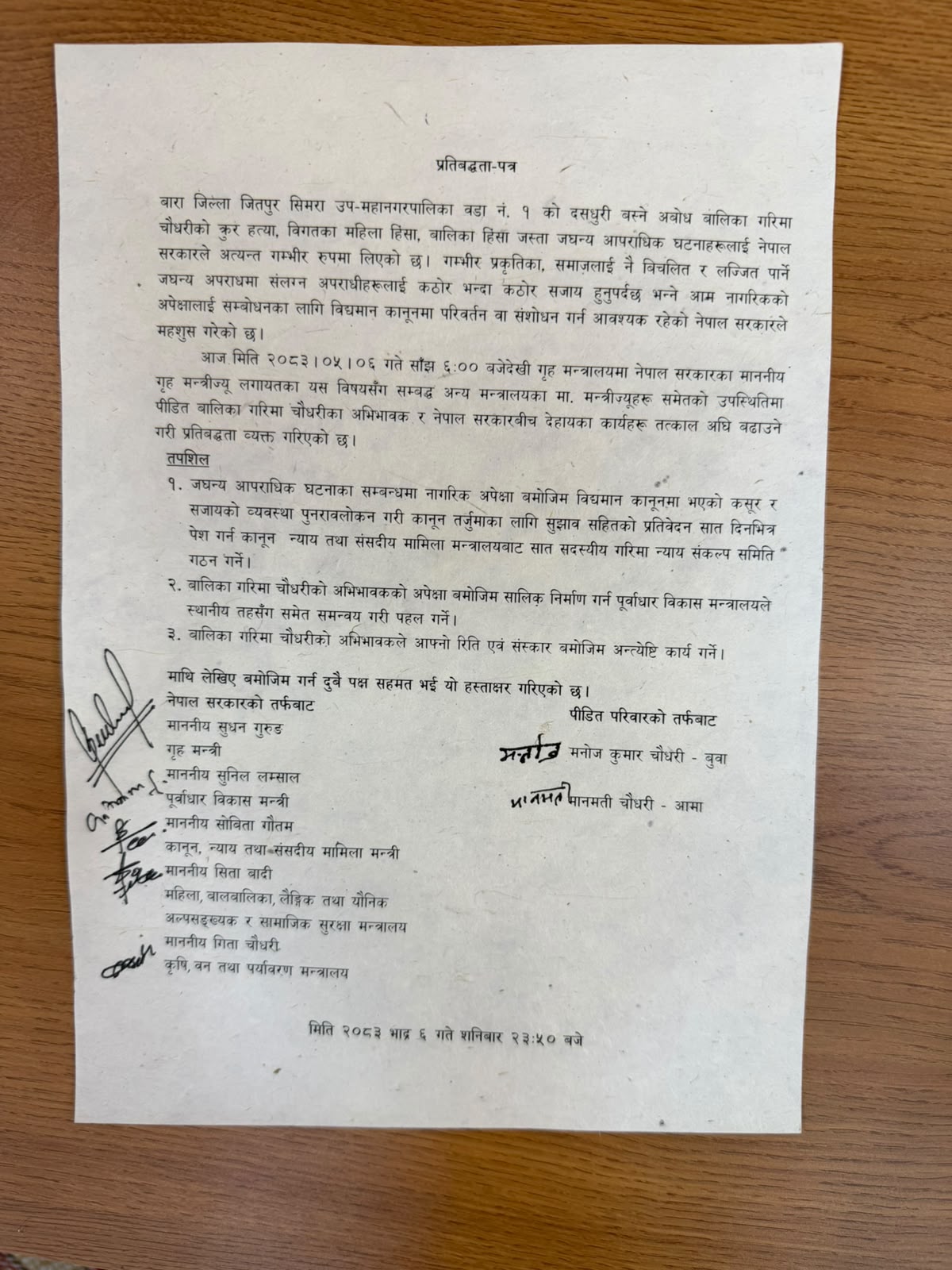 WhatsApp Image 2026 08 23 at 00.34.15 https://bajarkochirfar.com/governments-agreement-with-garima-chaudharys-parents-three-point-commitment-for-justice-and-reconstruction | %tags