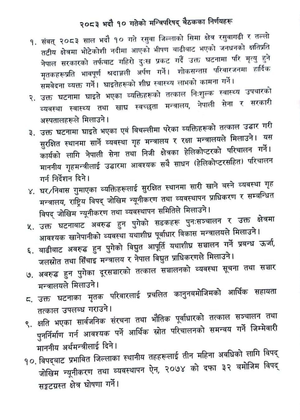 WhatsApp Image 2026 08 26 at 14.24.00 e1787734975282 | बाढी प्रभावित स्थानीय तहलाई सरकारले ३ महिनाका लागि संकटग्रस्त क्षेत्र घोषणा गर्यो | BAJARKO CHIRFAR https://bajarkochirfar.com/government-declares-flood-affected-local-levels-as-disaster-areas-for-3-months WhatsApp Image 2026 08 26 at 14.24.00 e1787734975282 https://bajarkochirfar.com/government-declares-flood-affected-local-levels-as-disaster-areas-for-3-months | %tags