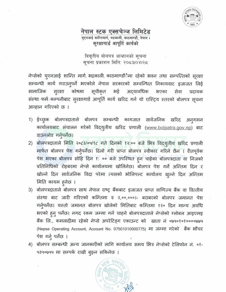 download | नेप्सेलाई चाहियो सुरक्षागार्ड सप्लाई गर्ने कम्पनी | BAJARKO CHIRFAR https://bajarkochirfar.com/nepse-needs-a-company-to-supply-security-guards download https://bajarkochirfar.com/nepse-needs-a-company-to-supply-security-guards | %tags