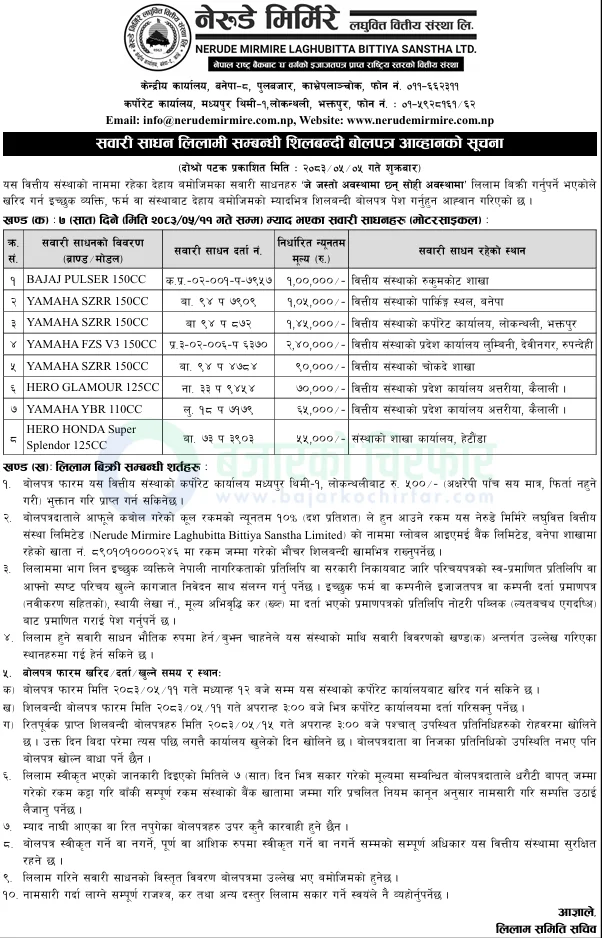 nerude mirmire motorcycle auction notice 1787292656976 https://bajarkochirfar.com/nerude-mirmire-microfinance-is-auctioning-off-motorcycles-how-much-are-they-worth | %tags