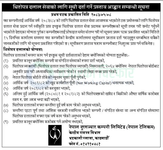 notice 1787552746556 | नेपाल टेलिकमले धितोपत्र दलाल सेवा प्रदायकको सूची दर्ता गर्न प्रस्ताव माग्यो | BAJARKO CHIRFAR https://bajarkochirfar.com/nepal-telecom-invites-proposals-to-register-a-list-of-securities-brokerage-service-providers notice 1787552746556 https://bajarkochirfar.com/nepal-telecom-invites-proposals-to-register-a-list-of-securities-brokerage-service-providers | %tags