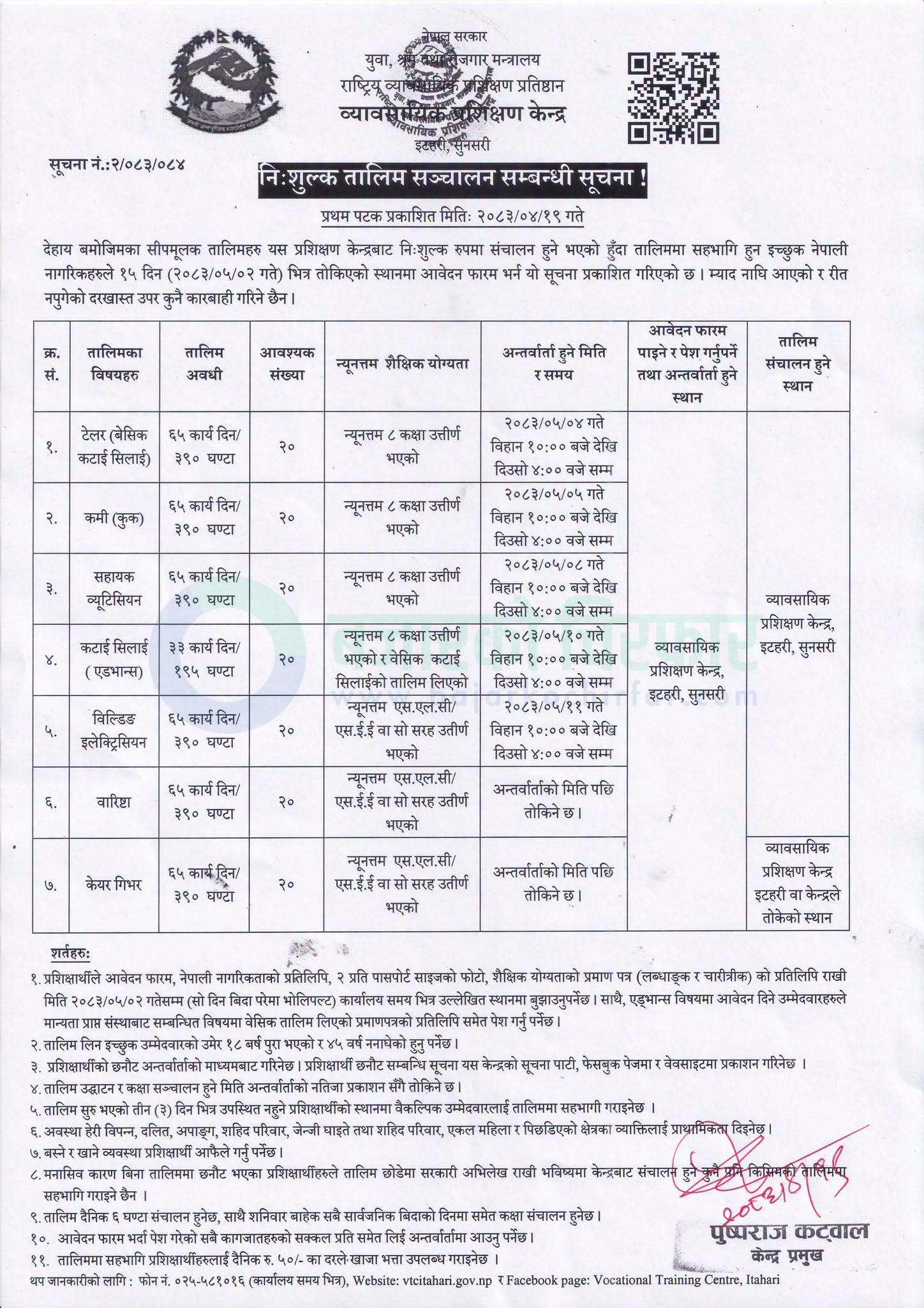 notice 1785832493892 https://bajarkochirfar.com/the-government-is-providing-free-training-from-cutting-and-sewing-to-barista-work-until-when-can-applications-be-submitted | %tags