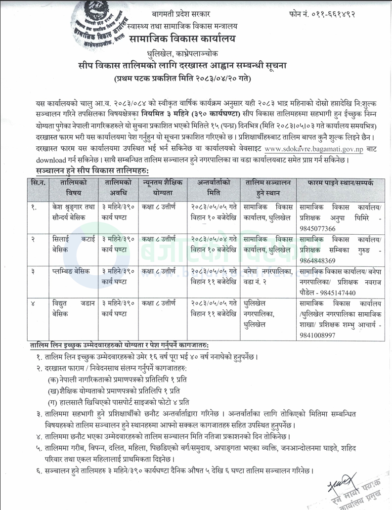 notice 1786534115290 | सरकारले ४ प्रकारका निःशुल्क तालिम दिँदै, कसरी दिने आवेदन ? | BAJARKO CHIRFAR https://bajarkochirfar.com/the-government-is-providing-4-types-of-free-training-how-to-apply notice 1786534115290 https://bajarkochirfar.com/the-government-is-providing-4-types-of-free-training-how-to-apply | %tags