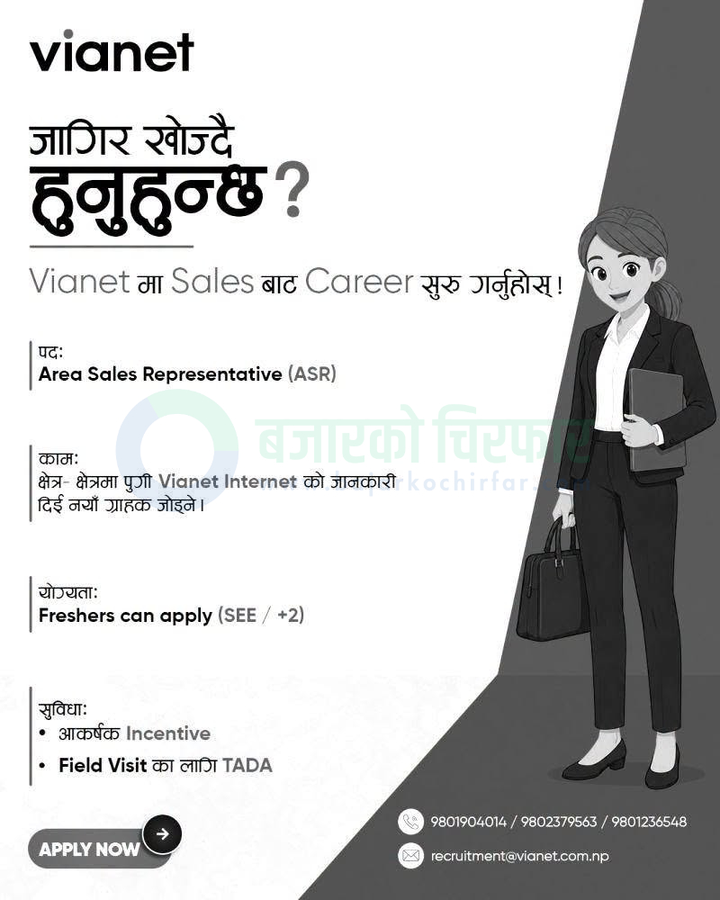 notice 1786689284315 | भियानेट कम्युनिकेशनद्वारा एरिया सेल्स रिप्रिजेन्टेटिभ (ASR) पदका लागि दरखास्त आह्वान | BAJARKO CHIRFAR https://bajarkochirfar.com/private-job/vianet-communications-announces-vacancy-for-area-sales-representative-asr/ भियानेट कम्युनिकेशनद्वारा एरिया सेल्स रिप्रिजेन्टेटिभ (ASR) पदका लागि दरखास्त आह्वान