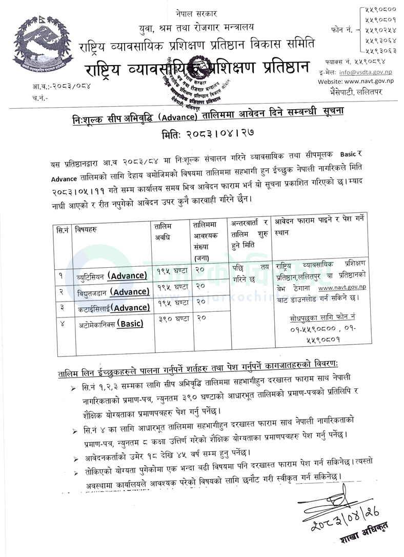 notice 1786690347412 | राष्ट्रिय व्यावसायिक प्रशिक्षण प्रतिष्ठानद्वारा निःशुल्क सीप अभिवृद्धि तालिमका लागि आवेदन आह्वान | BAJARKO CHIRFAR https://bajarkochirfar.com/government-scheme/national-vocational-training-institute-announces-free-skill-development-training-applications/ राष्ट्रिय व्यावसायिक प्रशिक्षण प्रतिष्ठानद्वारा निःशुल्क सीप अभिवृद्धि तालिमका लागि आवेदन आह्वान