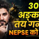 ९ कम्पनीहरुको लकइन खुल्दै ! बजारमा के प्रभाव पर्ला ? [भिडियोसहित]