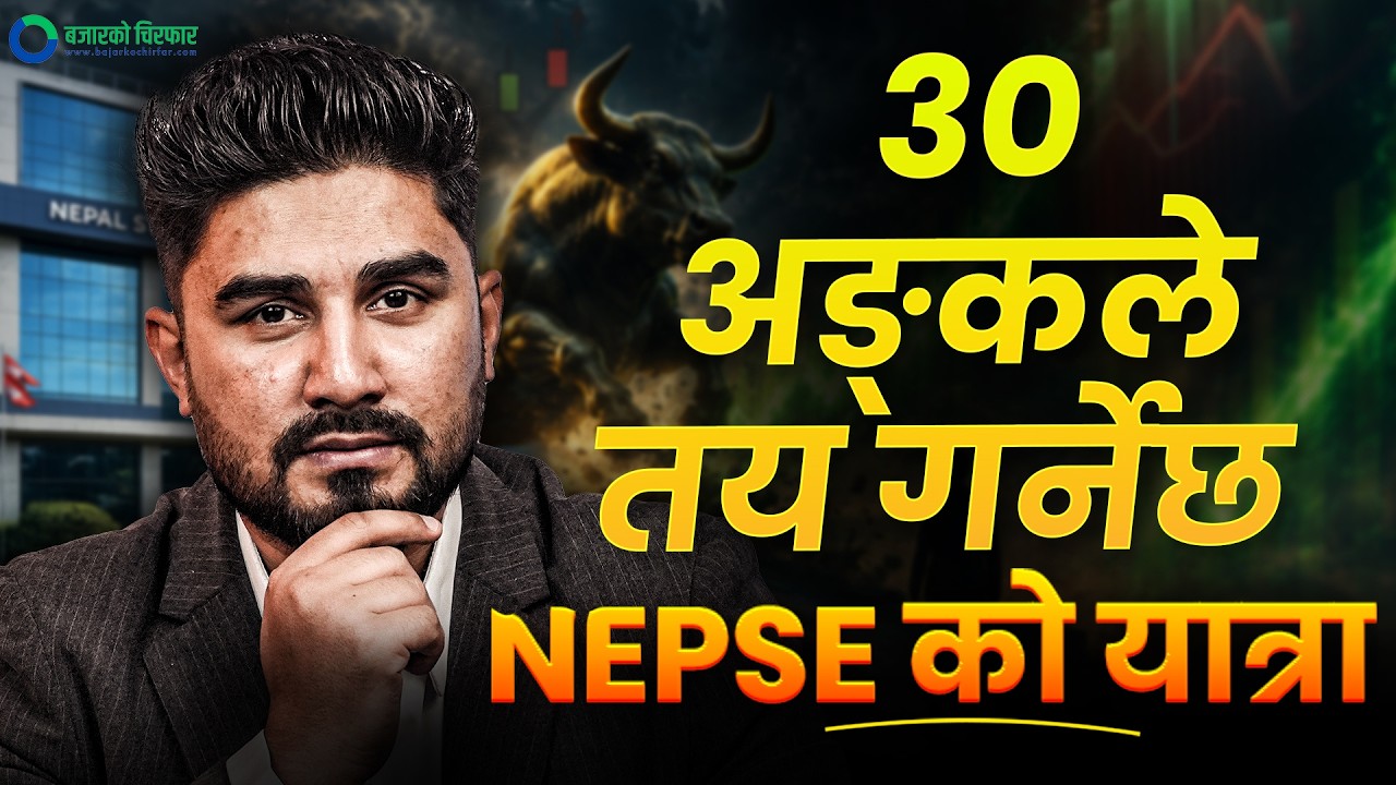 ९ कम्पनीहरुको लकइन खुल्दै ! बजारमा के प्रभाव पर्ला ? [भिडियोसहित]