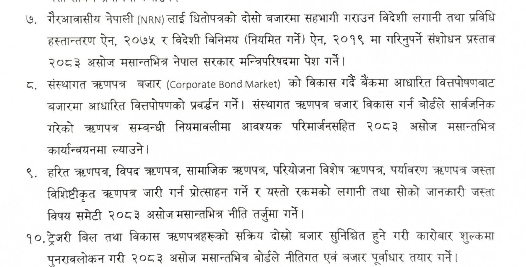 806034916 1901436461262498 8202652265406401370 n https://bajarkochirfar.com/finance-minister-announces-opening-of-secondary-market-entry-for-nrn-in-asoj | %tags