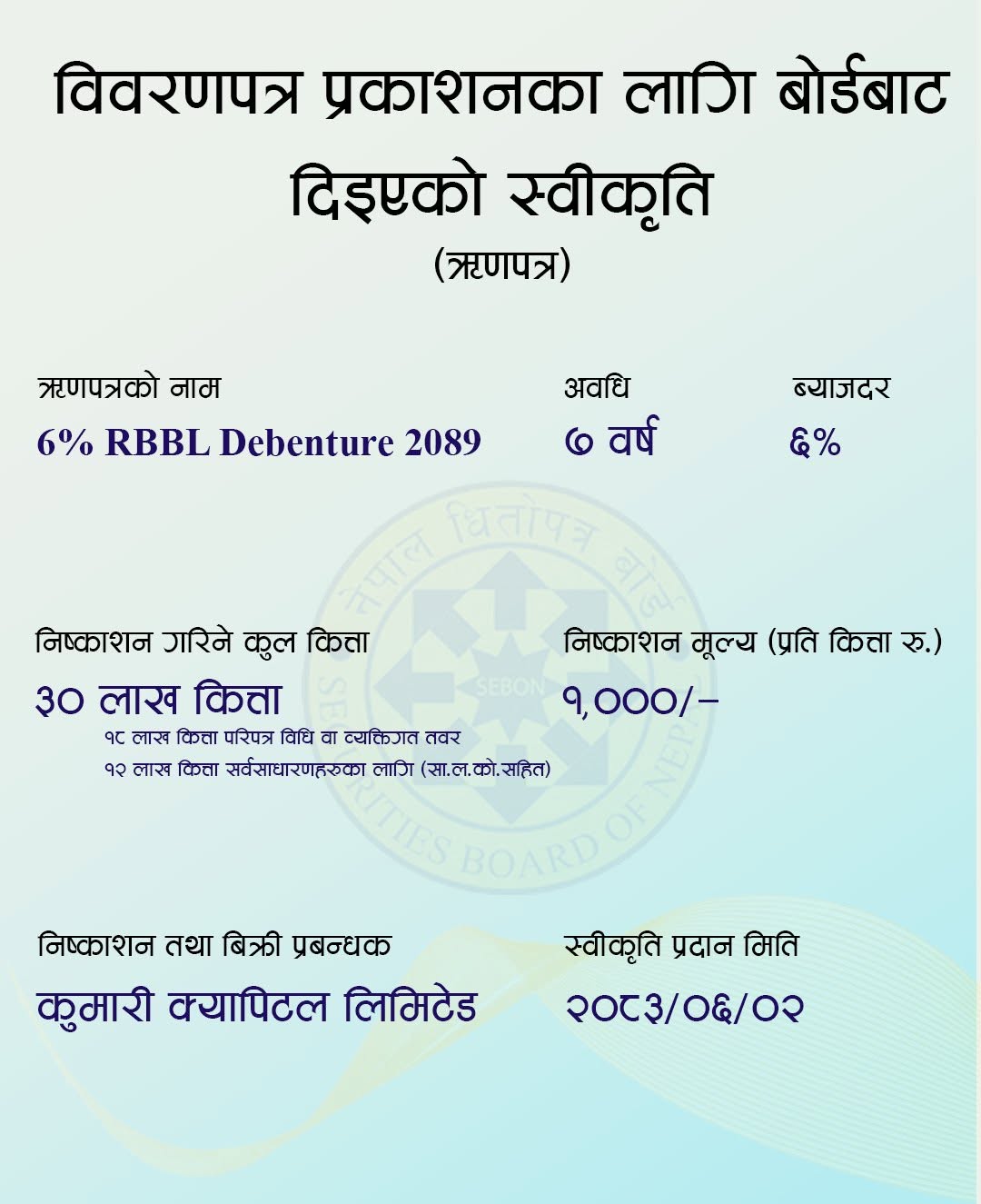 808298607 1575649481272849 6766058243114763728 n https://bajarkochirfar.com/rastriya-banijya-bank-has-received-permission-from-the-securities-and-exchange-board-of-nepal-to-issue-bonds-worth-rs-3-billion-what-is-the-interest-rate | %tags