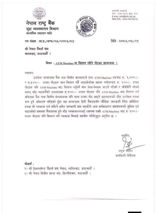 810961647 1619353399568352 1149989463814391881 n 1 | अब एटीएमबाटै १०० रुपैयाँका नोट निकाल्न पाइने, राष्ट्र बैंकले दियो यस्तो निर्देशन | BAJARKO CHIRFAR https://bajarkochirfar.com/now-you-can-withdraw-rs-100-notes-from-atms-the-national-bank-has-given-such-instructions 810961647 1619353399568352 1149989463814391881 n 1 https://bajarkochirfar.com/now-you-can-withdraw-rs-100-notes-from-atms-the-national-bank-has-given-such-instructions | %tags