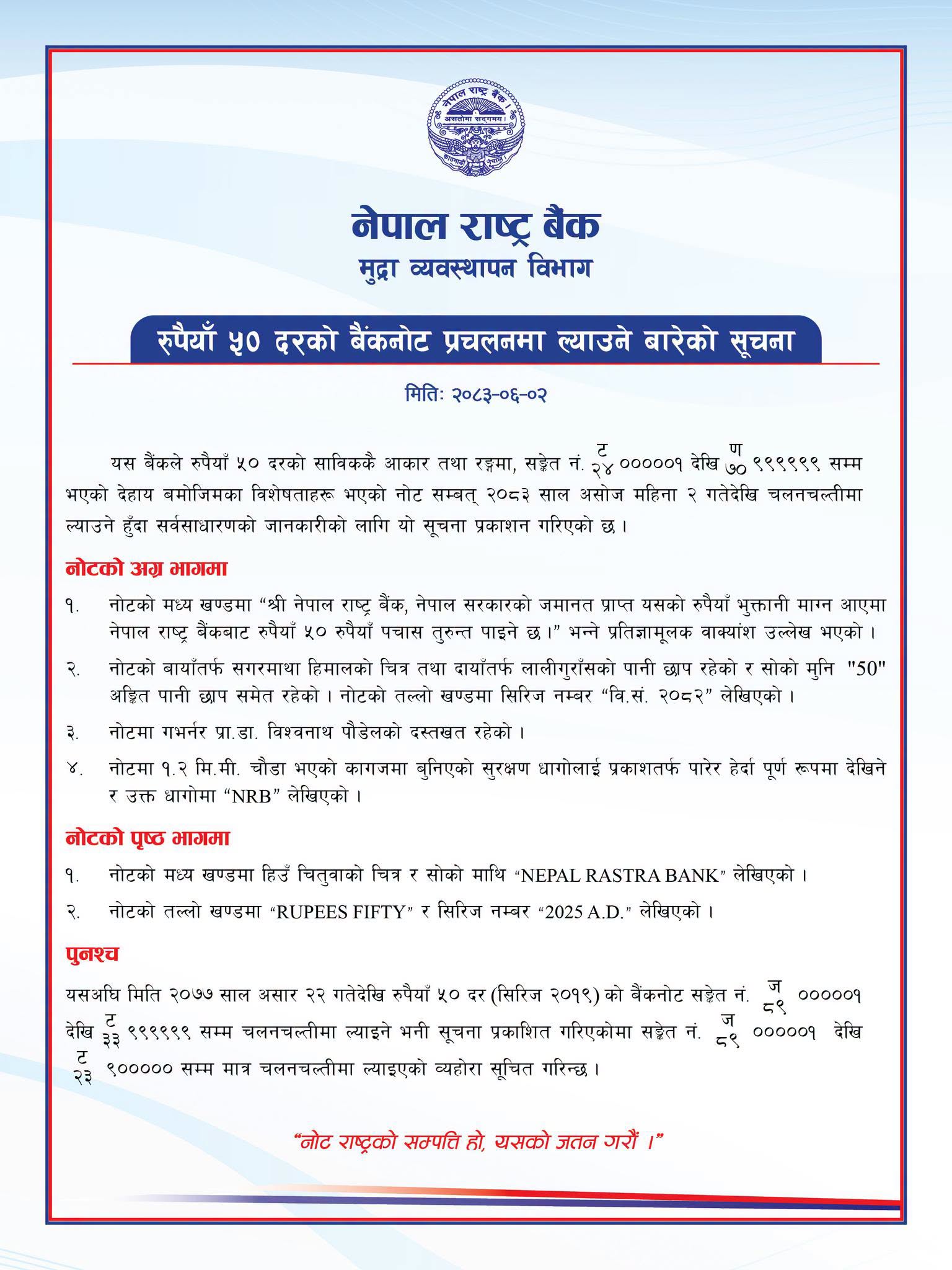 813923237 2199843584748820 4050089016563808093 n https://bajarkochirfar.com/new-rs-50-note-signed-by-governor-bishwanath-poudel-to-be-in-circulation-from-today | %tags