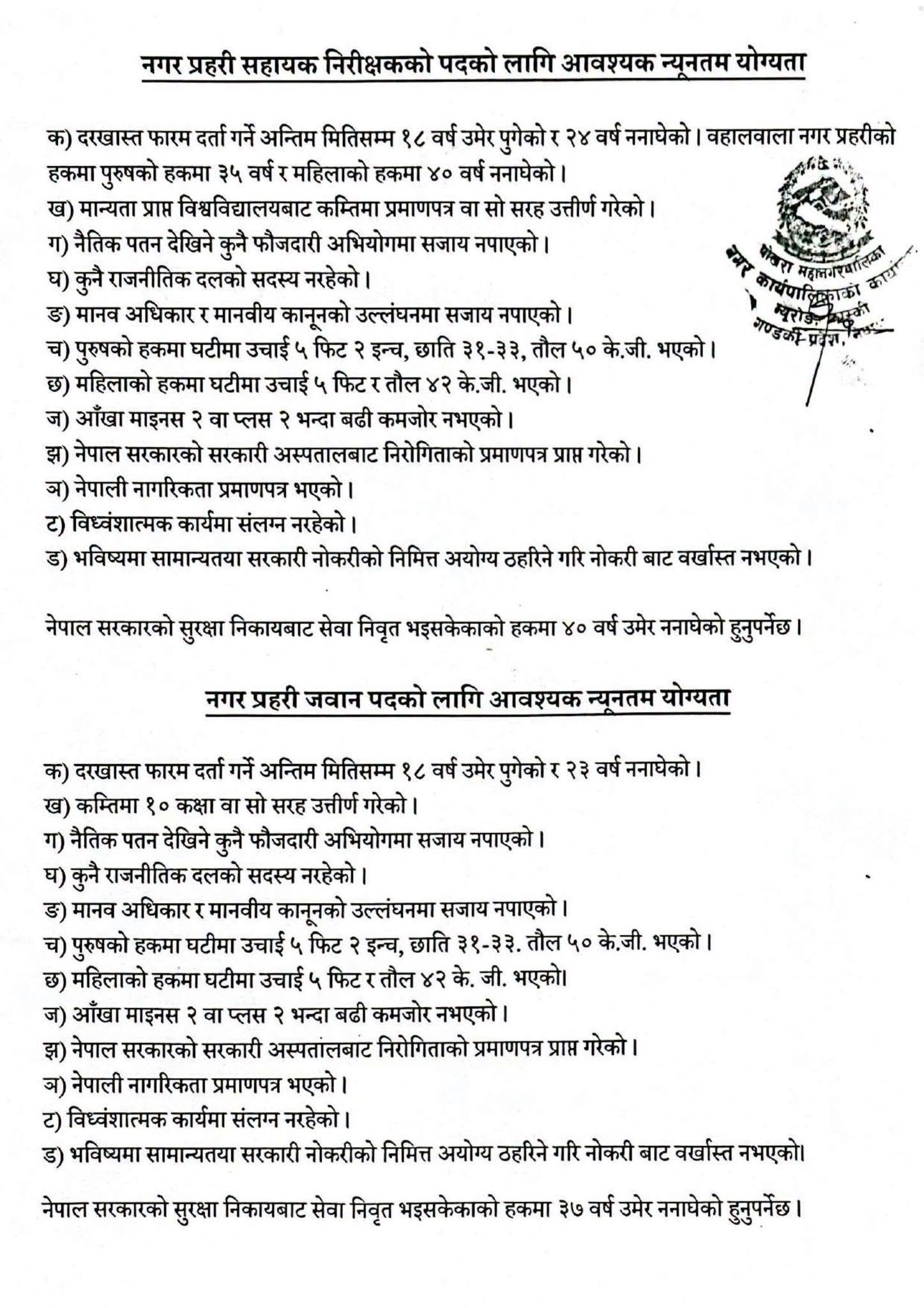 824018893 1045023035188241 3055141416972321094 n https://bajarkochirfar.com/private-job/a-job-opening-for-the-city-police-has-opened-in-pokhara-metropolis-how-to-apply/ | %tags