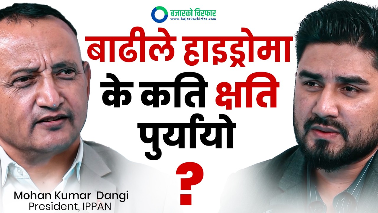 भीषण वर्षा र बाढीले हाइड्रोमा के कति क्षति पुर्यायो ? [भिडियोसहित]