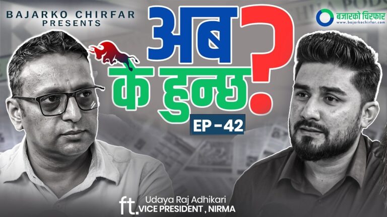 इन्स्योरेन्स र रि इन्स्योरेन्सहरुलाई रसुवा बाढीको असर कस्तो पर्ला ? [भिडियोसहित]