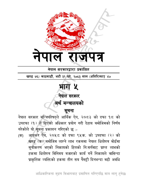Screenshot 2026 09 21 192533 https://bajarkochirfar.com/notice-of-capital-gains-tax-reduction-published-in-the-gazette | %tags