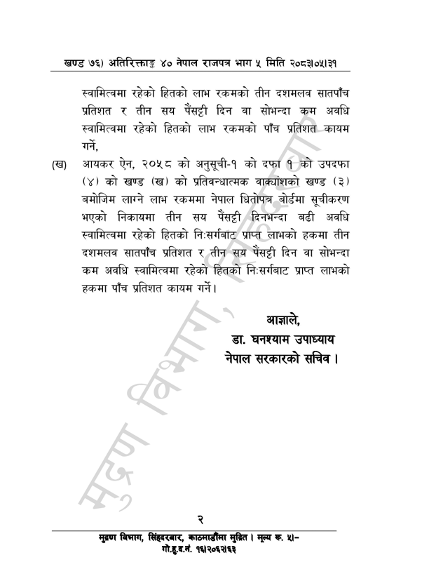 Screenshot 2026 09 21 192545 https://bajarkochirfar.com/notice-of-capital-gains-tax-reduction-published-in-the-gazette | %tags