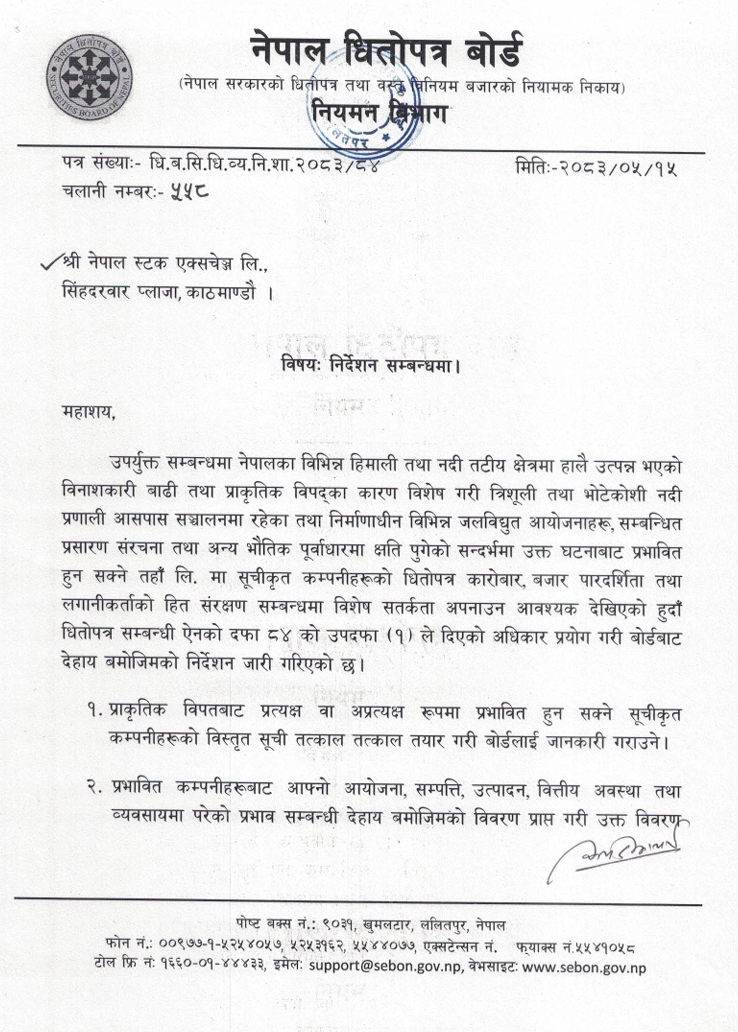 Screenshot 1 9 2026 1212 | धितोपत्र बोर्डले नेप्सेलाई दियो पाँच बुँदे निर्देशन, पत्रमा के छ ? | BAJARKO CHIRFAR https://bajarkochirfar.com/the-securities-and-exchange-board-of-nepal-seb-has-given-five-point-instructions-to-nepse-what-is-in-the-letter Screenshot 1 9 2026 1212 https://bajarkochirfar.com/the-securities-and-exchange-board-of-nepal-seb-has-given-five-point-instructions-to-nepse-what-is-in-the-letter | %tags