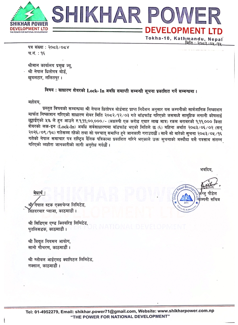 Screenshot 1 9 2026 122656 www.nepalstock.com https://bajarkochirfar.com/lock-in-of-over-100000-shares-of-shikhar-power-development-is-ending | %tags