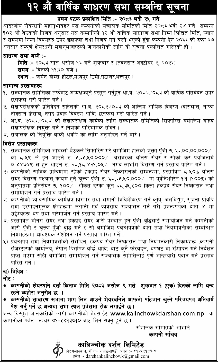 Screenshot 10 9 2026 93248 www.nepalstock.com https://bajarkochirfar.com/kalinchowk-darshans-general-meeting-to-be-held-on-asoj-16-proposal-to-issue-100-rights-shares-after-bonus-when-will-the-book-close | %tags