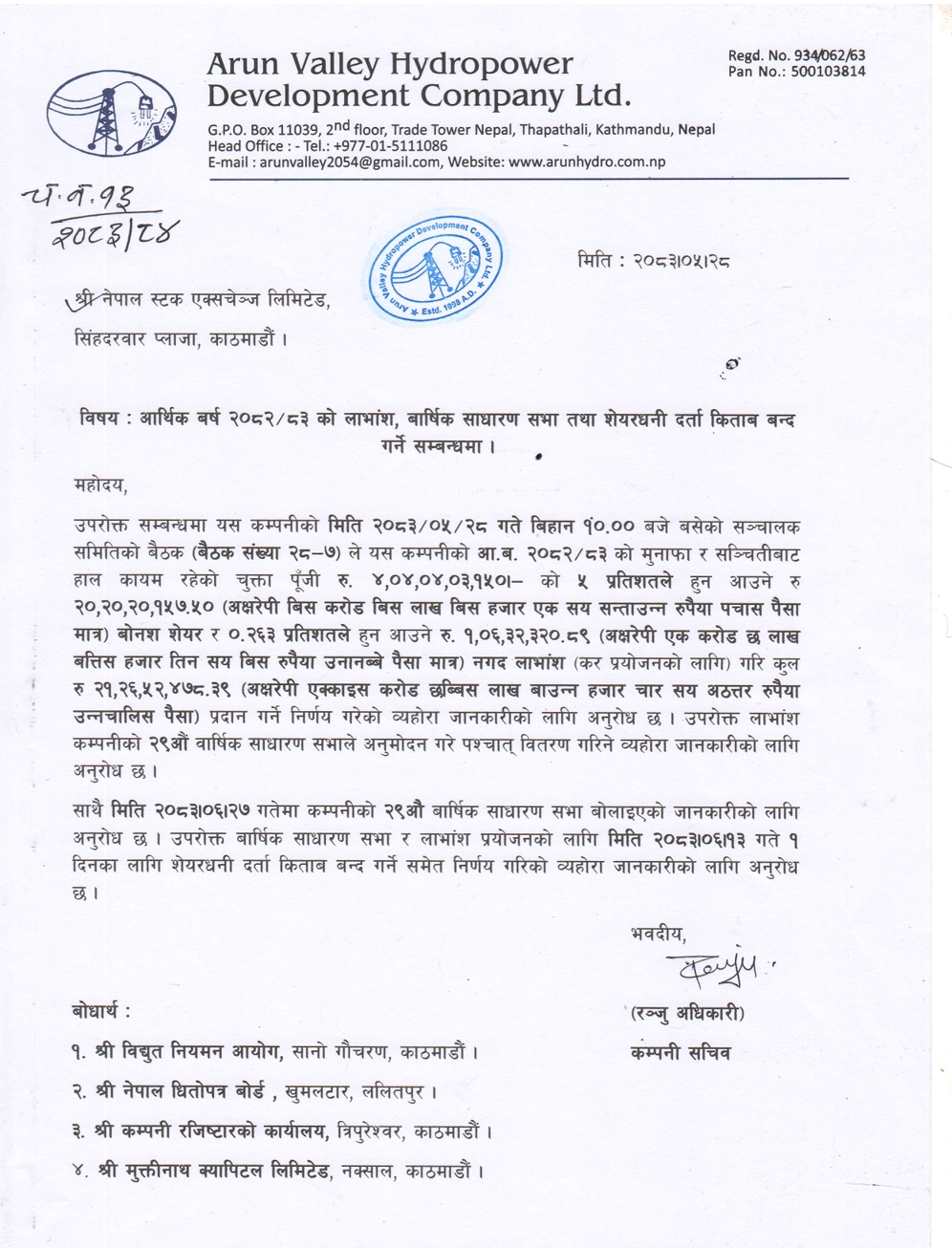 Screenshot 14 9 2026 101640 www.nepalstock.com https://bajarkochirfar.com/four-companies-announced-dividends-on-the-same-day-which-one-will-pay-how-much | %tags