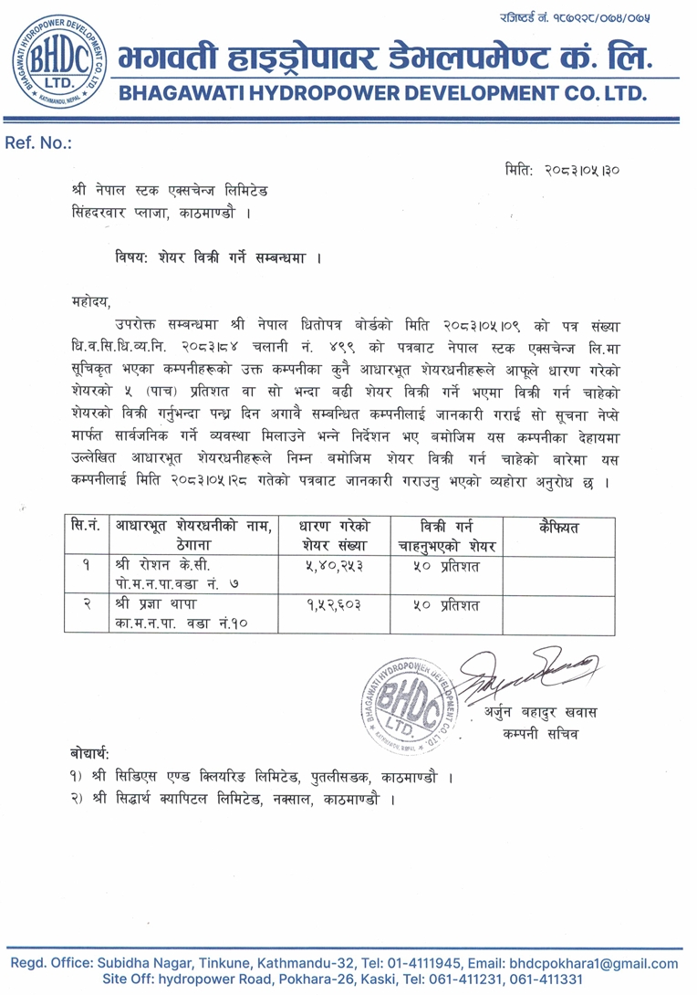 Screenshot 15 9 2026 155936 www.nepalstock.com | भगवती हाइड्रोपावरका दुई आधारभूत सेयरधनीले ५०–५० प्रतिशत सेयर बेच्ने | BAJARKO CHIRFAR https://bajarkochirfar.com/two-fundamental-shareholders-of-bhagwati-hydropower-to-sell-50-50-percent-shares Screenshot 15 9 2026 155936 www.nepalstock.com https://bajarkochirfar.com/two-fundamental-shareholders-of-bhagwati-hydropower-to-sell-50-50-percent-shares | %tags