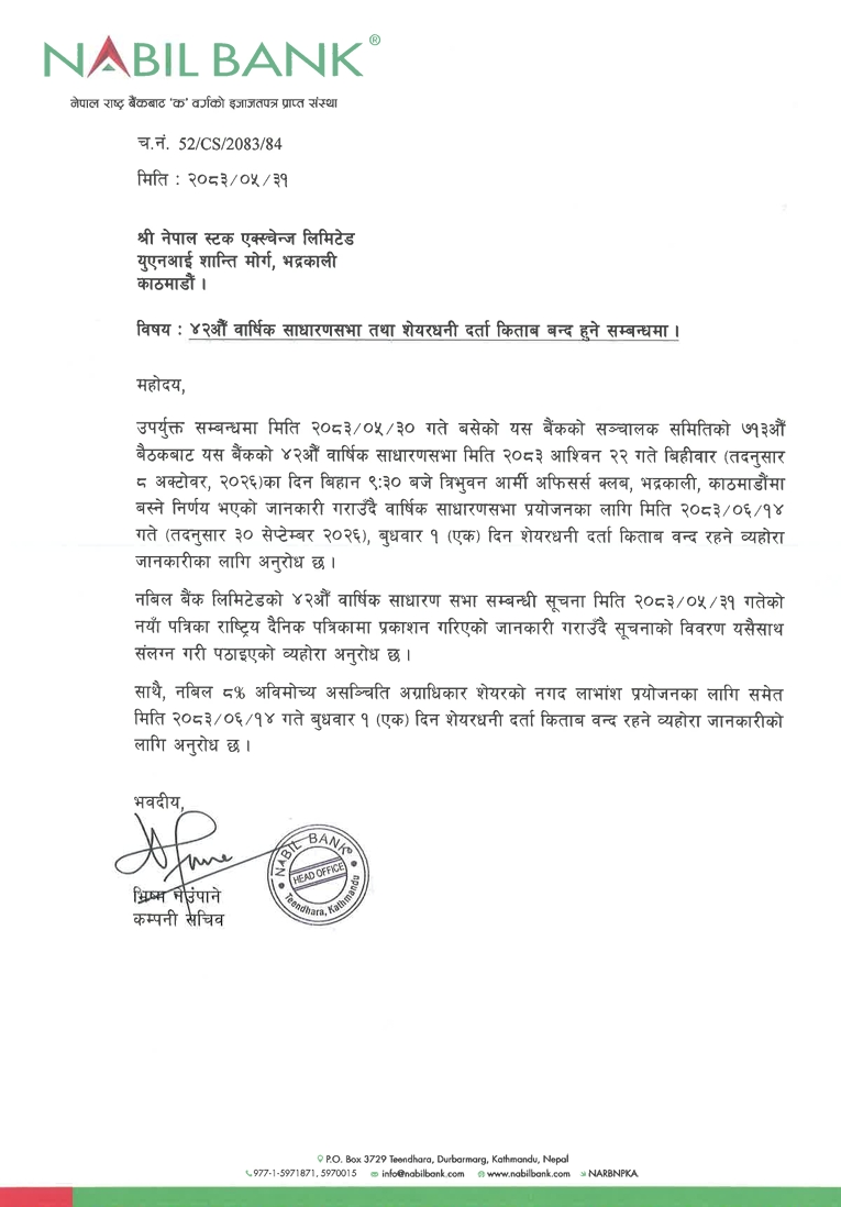Screenshot 16 9 2026 1410 www.nepalstock.com https://bajarkochirfar.com/nabil-bank-calls-general-meeting-to-approve-dividend-when-will-the-book-close | %tags