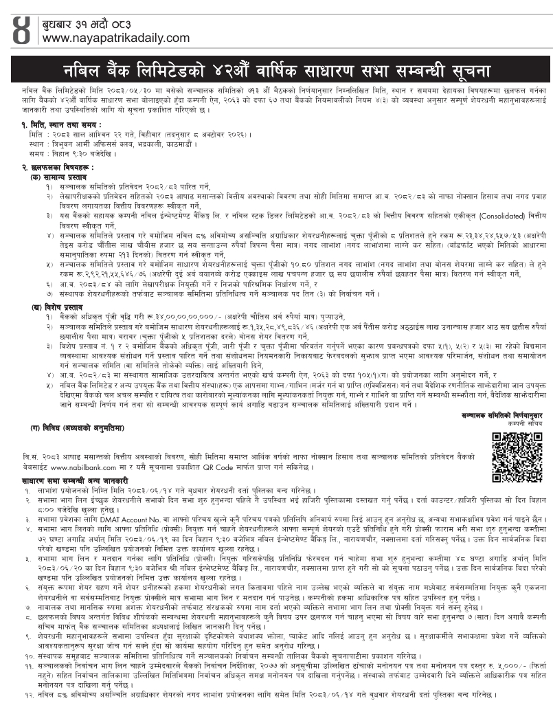 Screenshot 16 9 2026 143042 www.nepalstock.com https://bajarkochirfar.com/nabil-bank-calls-general-meeting-to-approve-dividend-when-will-the-book-close | %tags