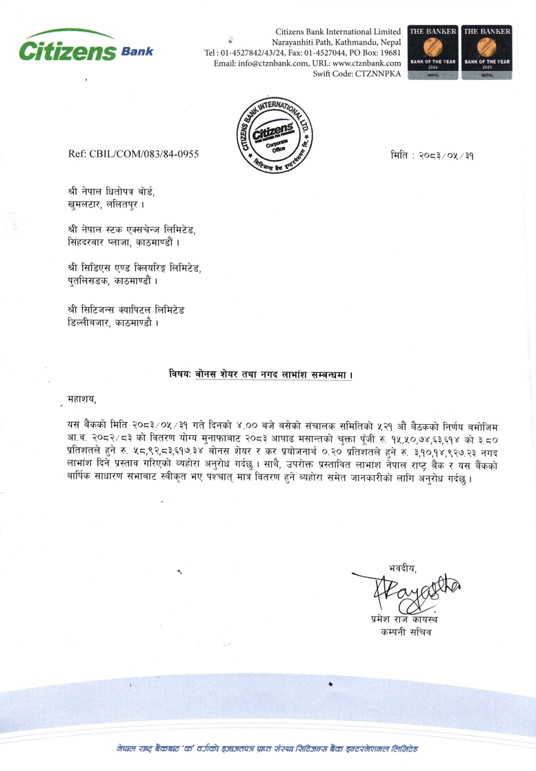 Screenshot 16 9 2026 164750 www.nepalstock.com https://bajarkochirfar.com/citizens-bank-will-pay-a-total-dividend-of-4-percent-how-much-is-the-bonus-and-cash | %tags