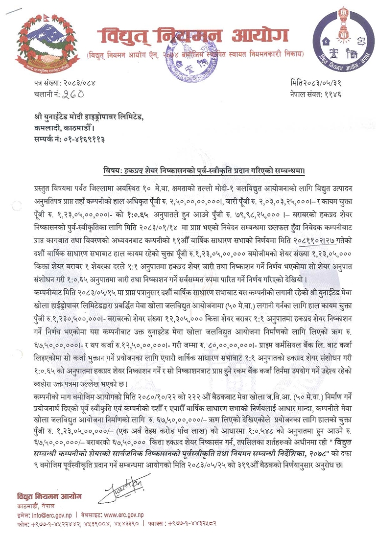 Screenshot 16 9 2026 165451 www.nepalstock.com https://bajarkochirfar.com/a-hydropower-company-has-received-pre-approval-for-the-issuance-of-rights-shares-what-percentage-will-be-issued | %tags
