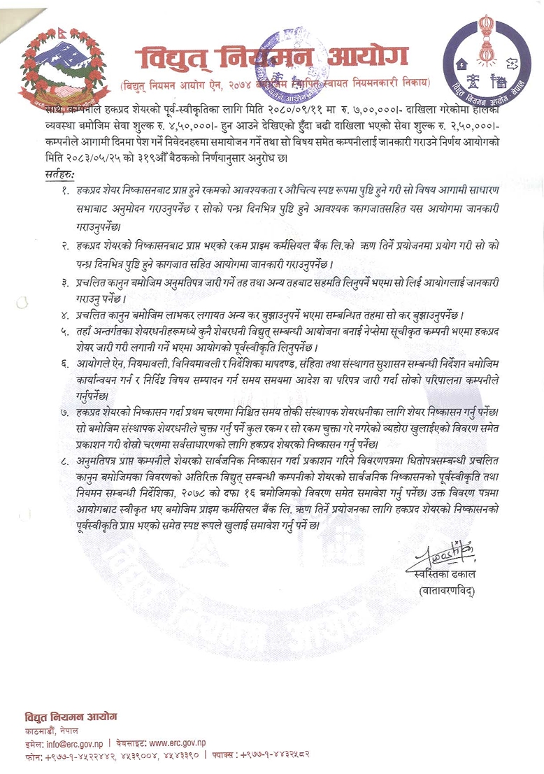 Screenshot 16 9 2026 165459 www.nepalstock.com https://bajarkochirfar.com/a-hydropower-company-has-received-pre-approval-for-the-issuance-of-rights-shares-what-percentage-will-be-issued | %tags