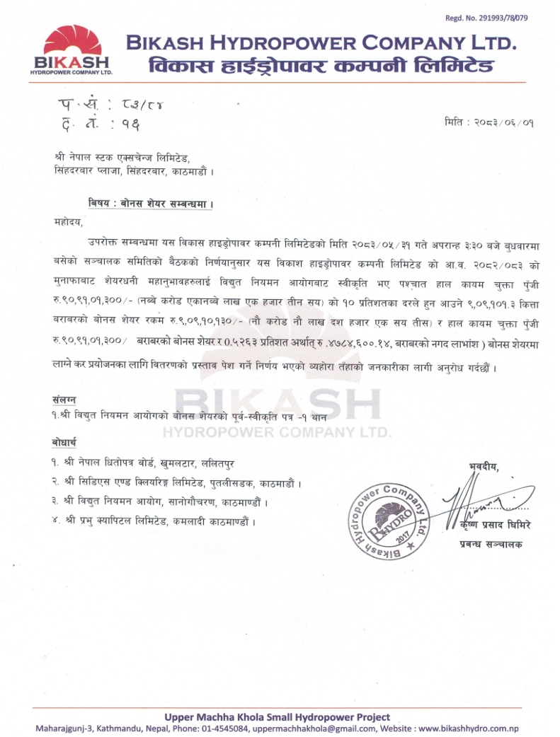 Screenshot 17 9 2026 115114 www.nepalstock.com https://bajarkochirfar.com/bikash-hydropower-has-announced-a-dividend-how-much-bonus-and-cash-is-it-giving | %tags