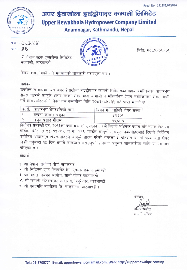 Screenshot 17 9 2026 115236 www.nepalstock.com https://bajarkochirfar.com/two-fundamental-shareholders-of-upper-hewakhola-hydropower-will-sell-shares-how-many-shares-will-each-sell | %tags