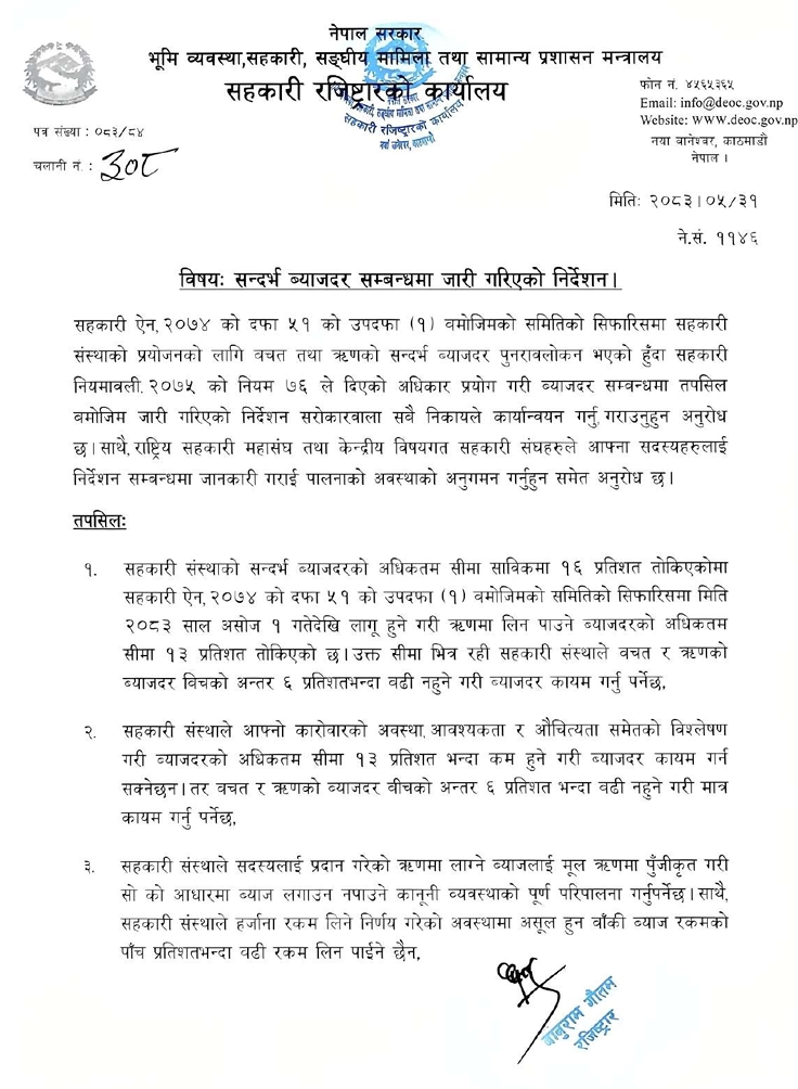 Screenshot 17 9 2026 161221 giwmscdnone.gov .np | सहकारीले अब ऋण दिँदा १३% भन्दा बढी ब्याज र थप शुल्क लिन नपाउने | BAJARKO CHIRFAR https://bajarkochirfar.com/cooperatives-will-no-longer-be-allowed-to-charge-more-than-13-interest-and-additional-fees-when-giving-loans Screenshot 17 9 2026 161221 giwmscdnone.gov .np https://bajarkochirfar.com/cooperatives-will-no-longer-be-allowed-to-charge-more-than-13-interest-and-additional-fees-when-giving-loans | %tags