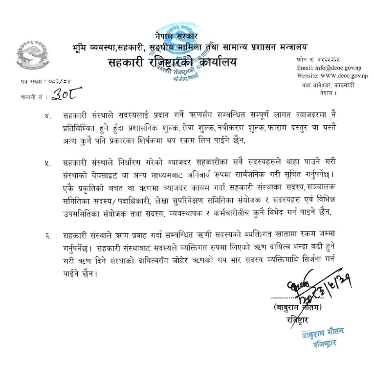 Screenshot 17 9 2026 161229 giwmscdnone.gov .np | सहकारीले अब ऋण दिँदा १३% भन्दा बढी ब्याज र थप शुल्क लिन नपाउने | BAJARKO CHIRFAR https://bajarkochirfar.com/cooperatives-will-no-longer-be-allowed-to-charge-more-than-13-interest-and-additional-fees-when-giving-loans Screenshot 17 9 2026 161229 giwmscdnone.gov .np https://bajarkochirfar.com/cooperatives-will-no-longer-be-allowed-to-charge-more-than-13-interest-and-additional-fees-when-giving-loans | %tags