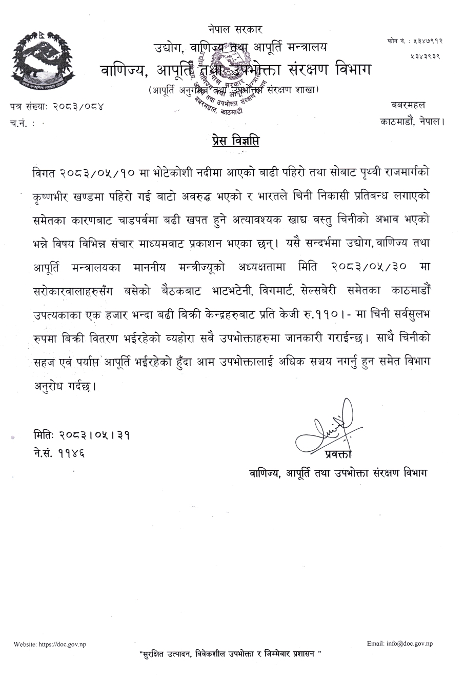 Screenshot 17 9 2026 73335 giwmscdnone.gov .np https://bajarkochirfar.com/sugar-crisis-in-the-market-department-says-sugar-is-being-sold-at-rs-110-from-more-than-1000-sales-centers | %tags