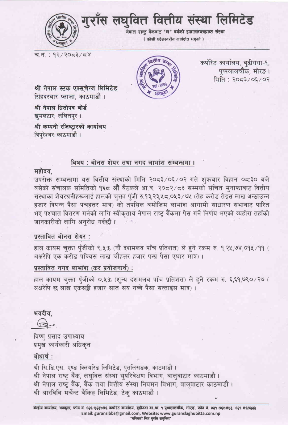 Screenshot 18 9 2026 1050 www.nepalstock.com | गुराँस लघुवित्तले गर्यो लाभांश घोषणा, कति दिँदैछ बोनस र नगद ? | BAJARKO CHIRFAR https://bajarkochirfar.com/gurans-microfinance-announces-dividend-how-much-bonus-and-cash-is-it-giving Screenshot 18 9 2026 1050 www.nepalstock.com https://bajarkochirfar.com/gurans-microfinance-announces-dividend-how-much-bonus-and-cash-is-it-giving | %tags