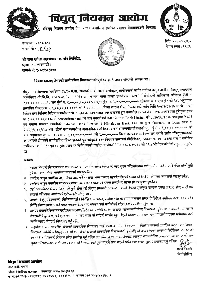 Screenshot 2 9 2026 165637 www.nepalstock.com https://bajarkochirfar.com/a-hydropower-company-to-issue-100-percent-rights-shares-receives-prior-approval-from-the-commission | %tags