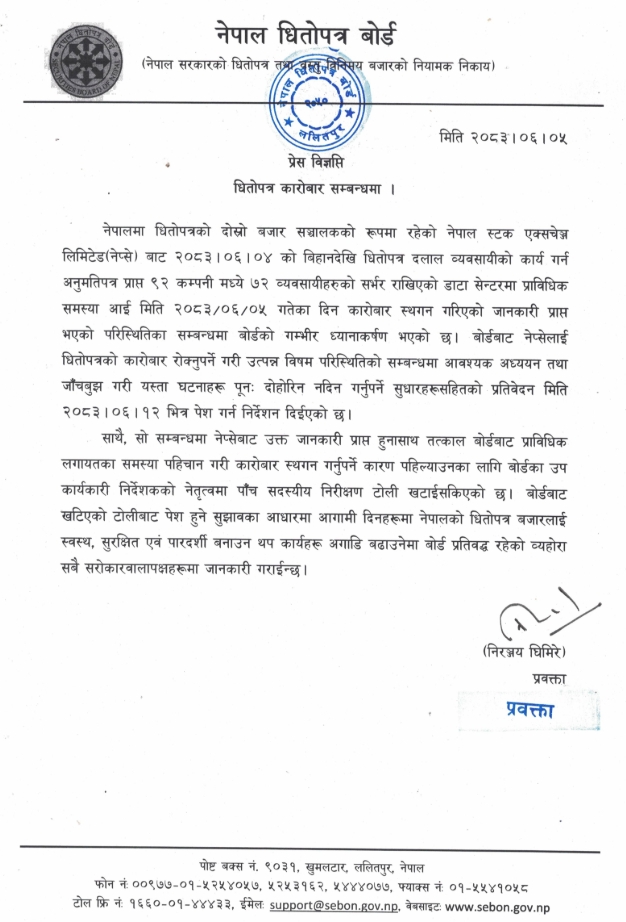 Screenshot 21 9 2026 163350 sebon.gov .np https://bajarkochirfar.com/the-securities-and-exchange-board-of-nepal-seb-has-opened-up-about-the-cyber-attack-incident-what-did-it-do | %tags