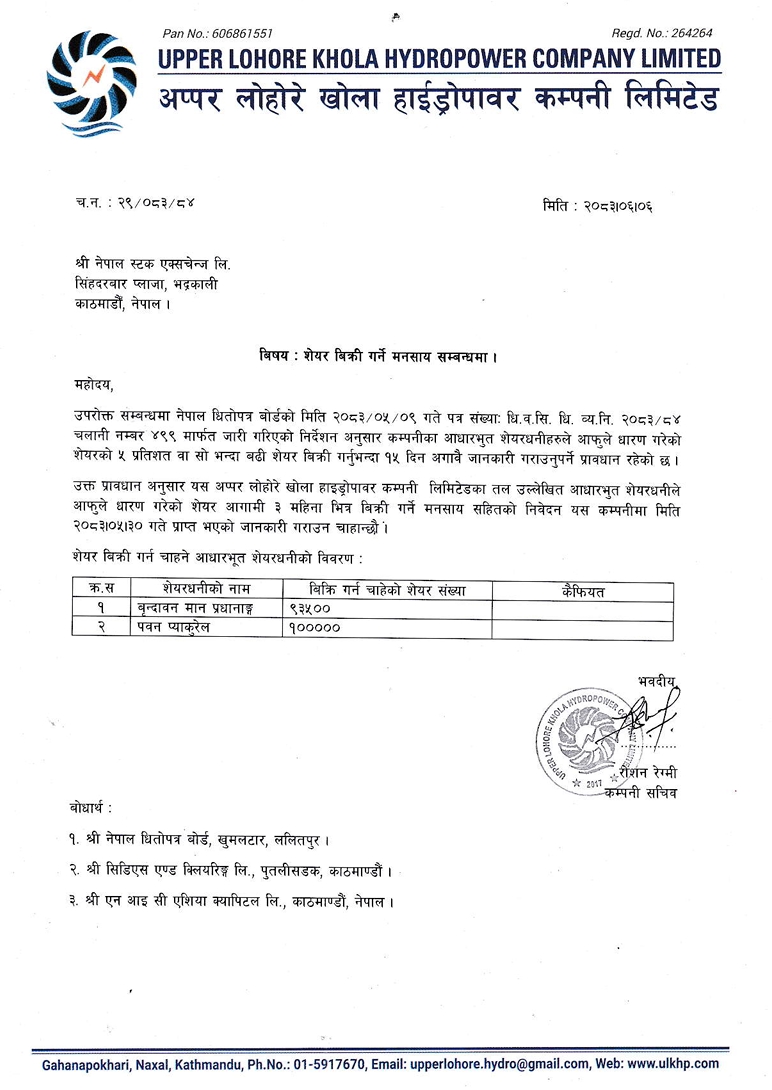 Screenshot 23 9 2026 113523 www.nepalstock.com https://bajarkochirfar.com/two-fundamental-shareholders-of-upper-lohore-khola-hydropower-will-sell-shares-how-many-shares-will-each-sell | %tags