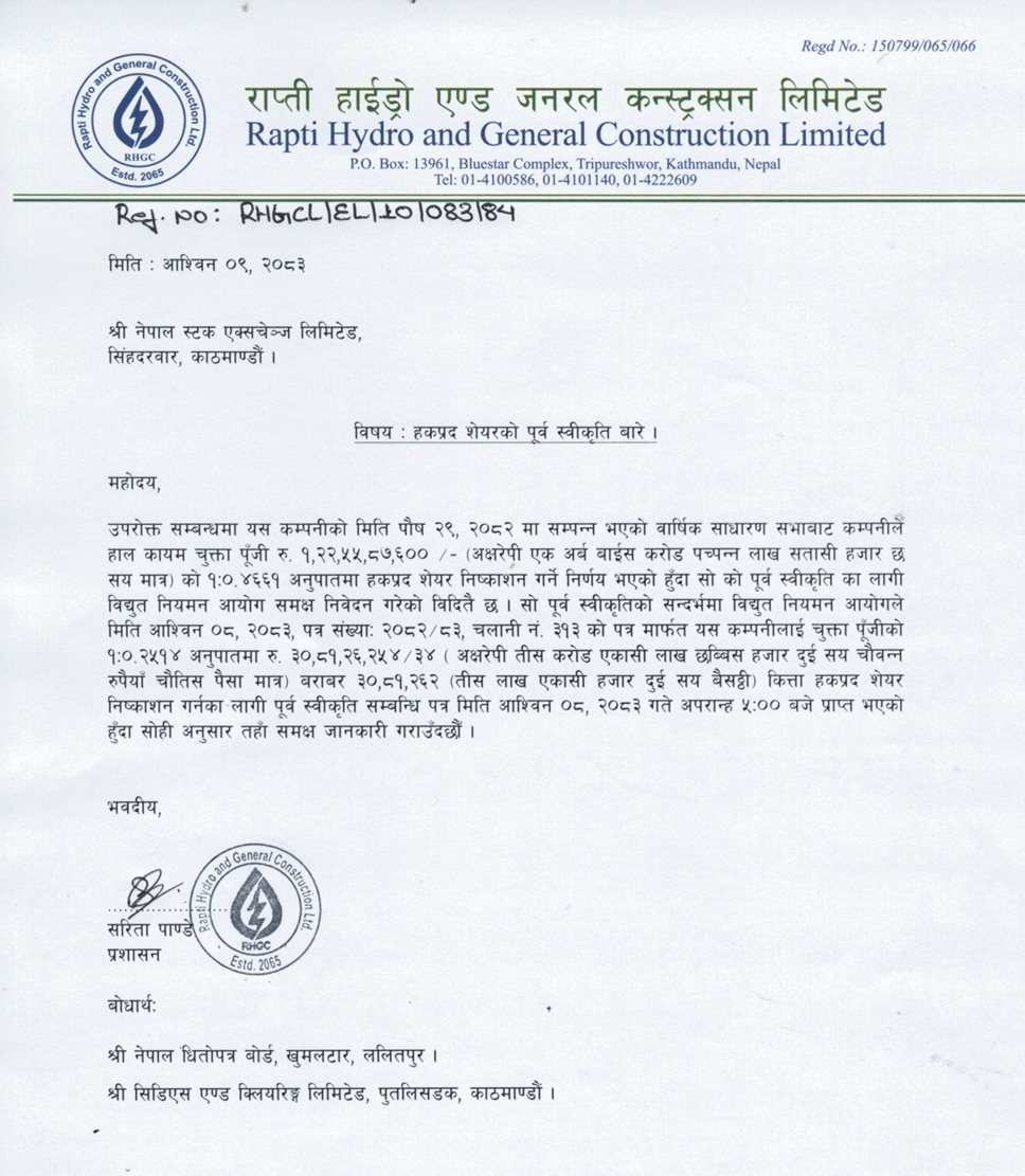 Screenshot 28 9 2026 94030 www.nepalstock.com https://bajarkochirfar.com/a-hydro-company-received-pre-approval-for-issuing-rights-shares | %tags
